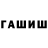 ТГК гашишное масло Chh Fgh