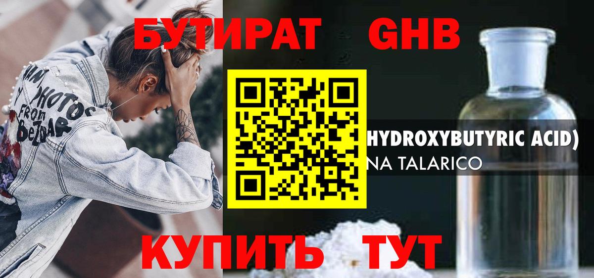 Бутират 99% Шуя