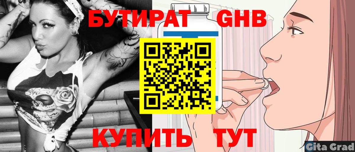 Шуя  Бутират BDO 33%  Вход с VPN 