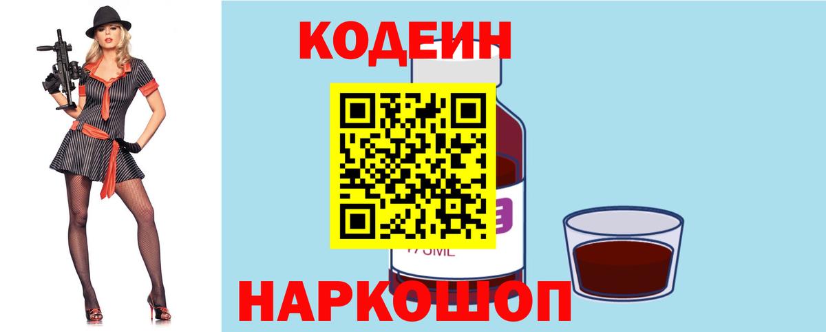 Кодеиновый сироп Lean напиток Lean (лин) Шуя