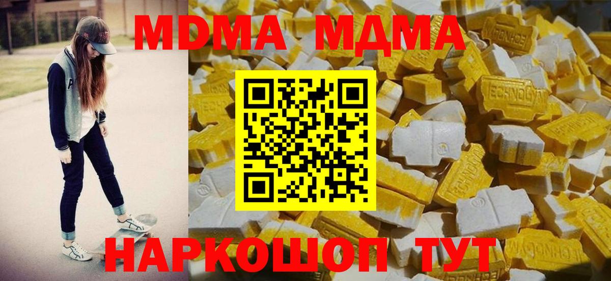 МДМА  MDMA молли  Вход с VPN  MDMA VHQ  Шуя 