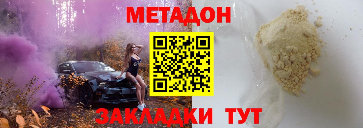 нарко площадка клад  Вход с VPN  Шуя  Метадон VHQ  Метадон methadone 